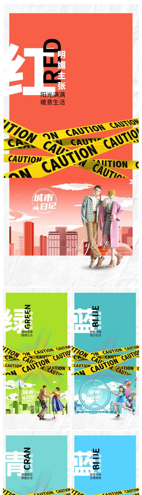 源文件下載【享設(shè)計(jì)】搜索編號(hào)：43810005952019308【地產(chǎn)顏色系列價(jià)值點(diǎn)海報(bào)】