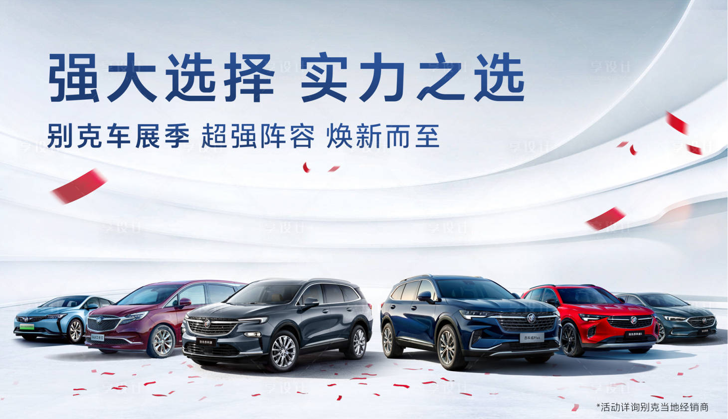源文件下载【享设计】搜索编号：25690006162358490【汽车城市建筑蓝天红毯车展海报】