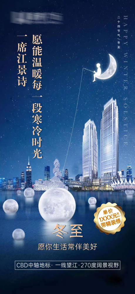 源文件下载【地产冬至节气节日海报】编号：96160006095791904