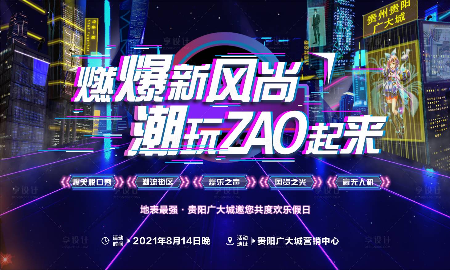 源文件下載【享設計】搜索編號：73180005964024666【地產音樂節活動展板】