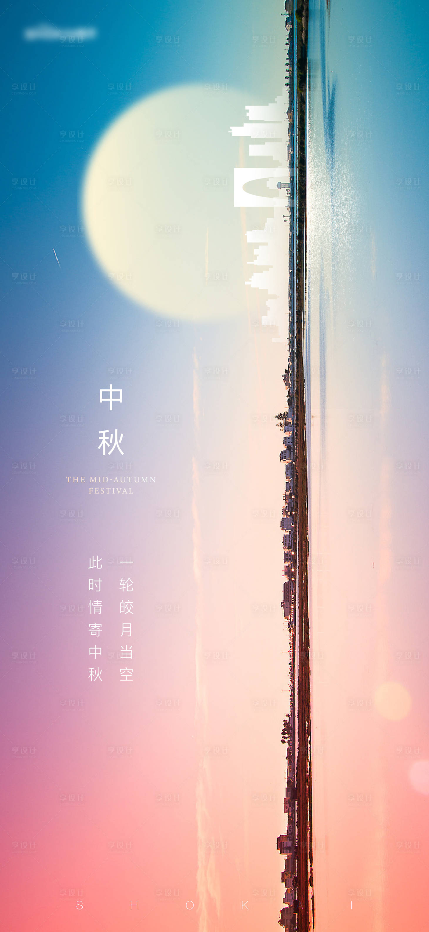 源文件下载【享设计】搜索编号：50060005911229995【中秋海报】