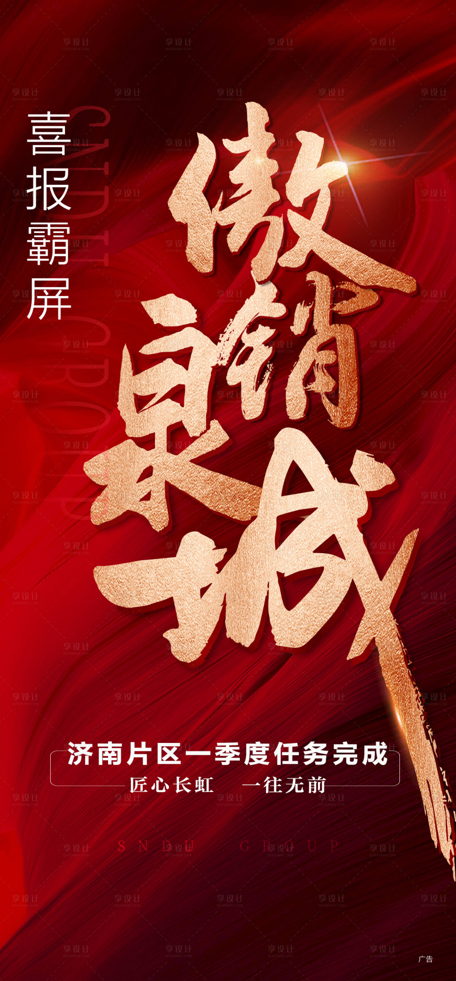 源文件下载【享设计】搜索编号：63300006111645570【地产红色劲销喜报海报】