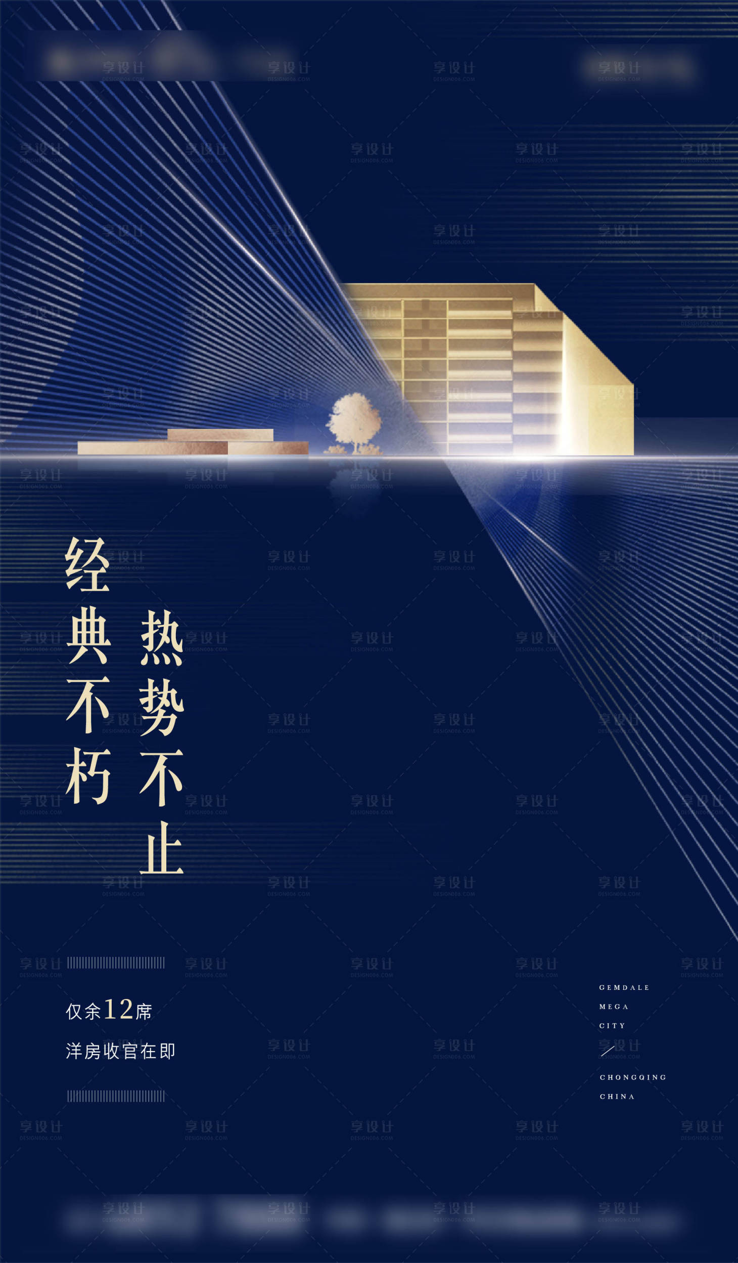 源文件下载【享设计】搜索编号：11830006024373770【地产热销海报】