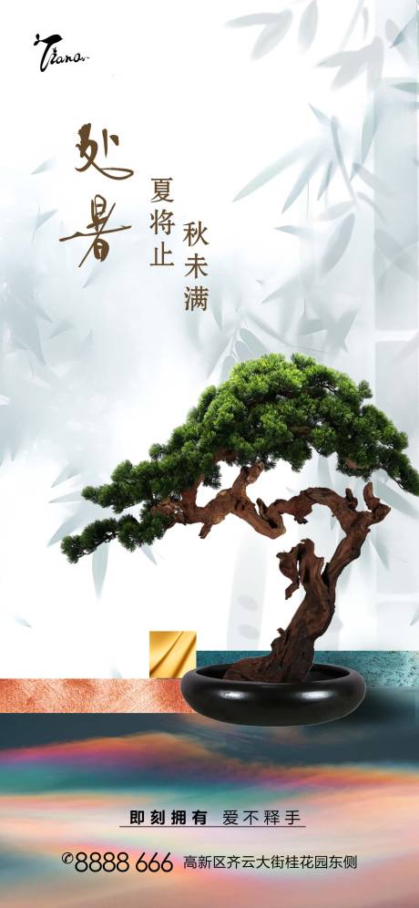 源文件下載【享設計】搜索編號：91030006076927760【處暑節氣】