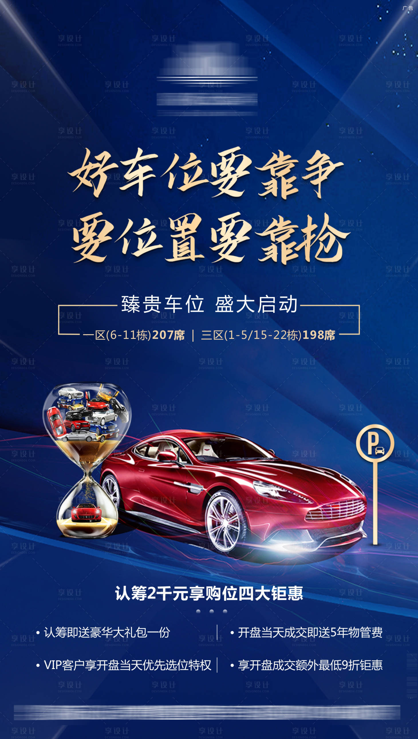 源文件下載【車位鉅惠海報】編號：84120005918384186