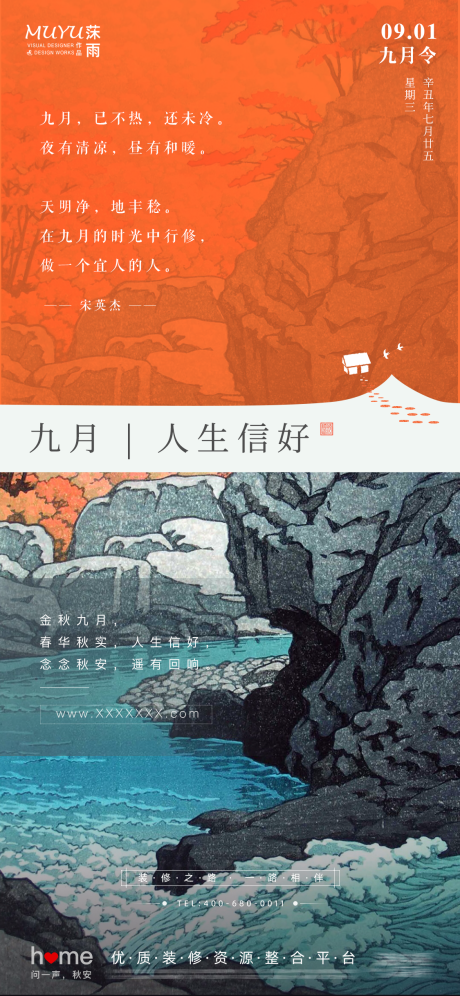 源文件下载【享设计】搜索编号：50060006114946012【九月你好日签移动端海报】