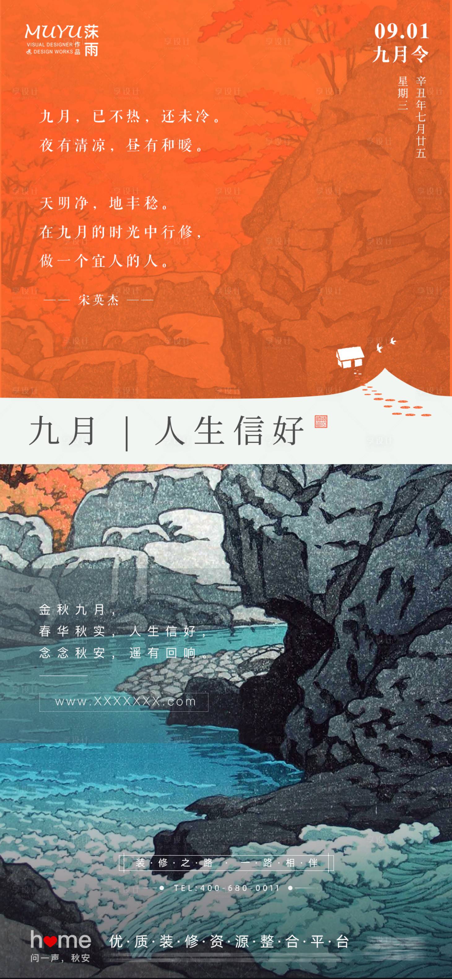 源文件下载【九月你好日签移动端海报】编号：20210819174926808