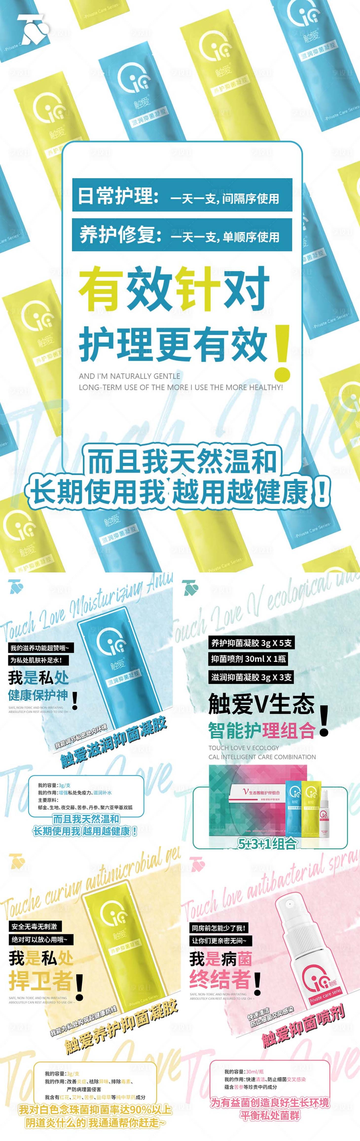源文件下载【享设计】搜索编号：23870005983323497【女性私密护理系列海报】