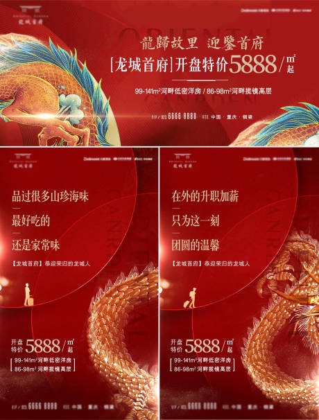 源文件下載【享設計】搜索編號：15020005929032501【房地產海報】