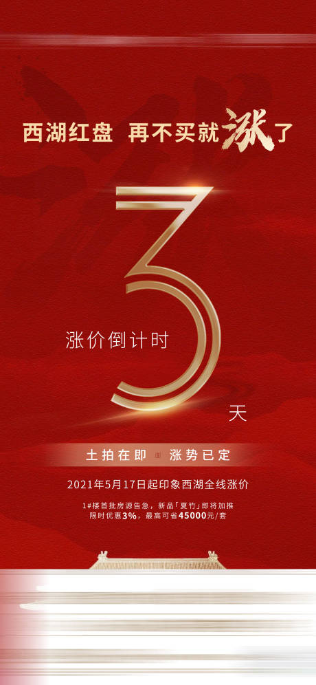 源文件下载【涨价倒计时】编号：92320006184329222