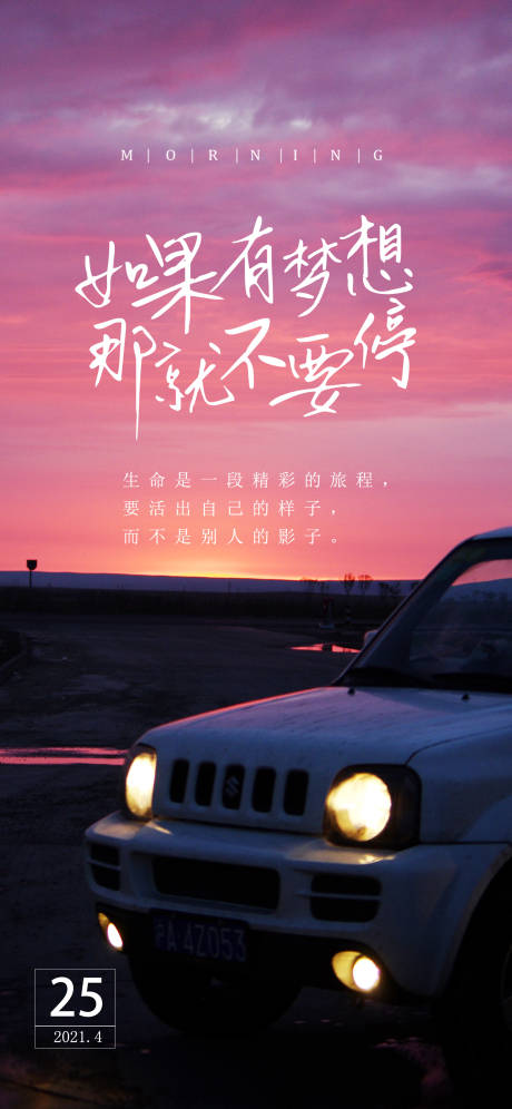 源文件下载【早安励志周末汽车海报】编号：71900005966613649