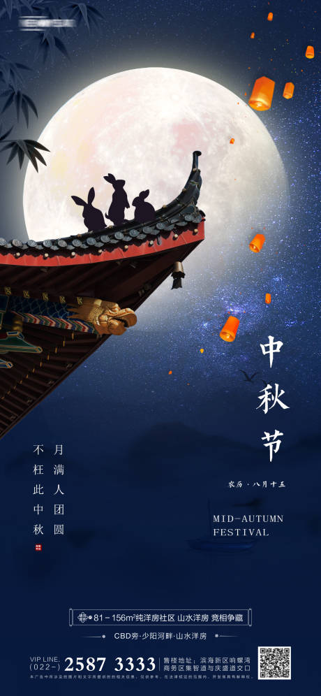 源文件下载【中秋节房地产海报】编号：29840006029367779
