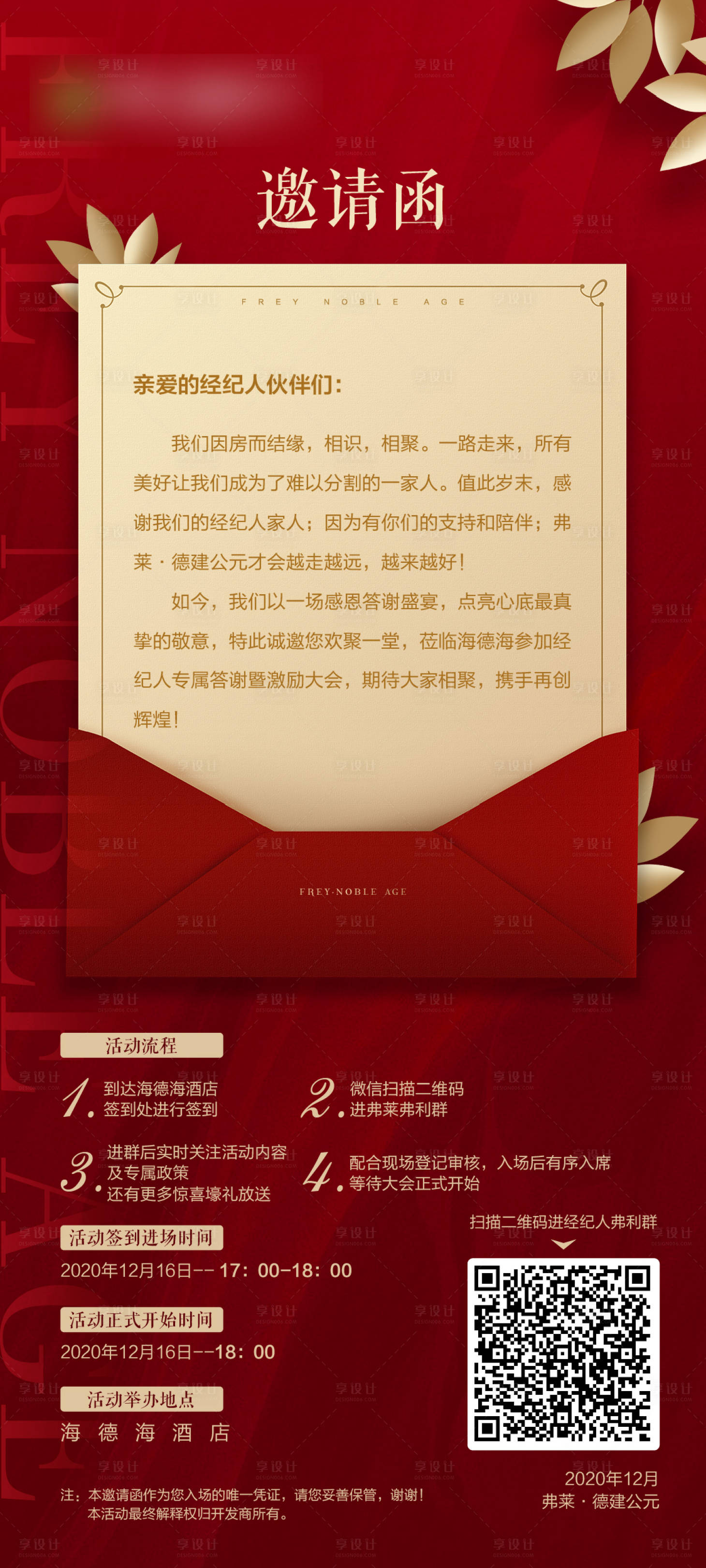 源文件下载【电子邀请函海报】编号：70430006264298946