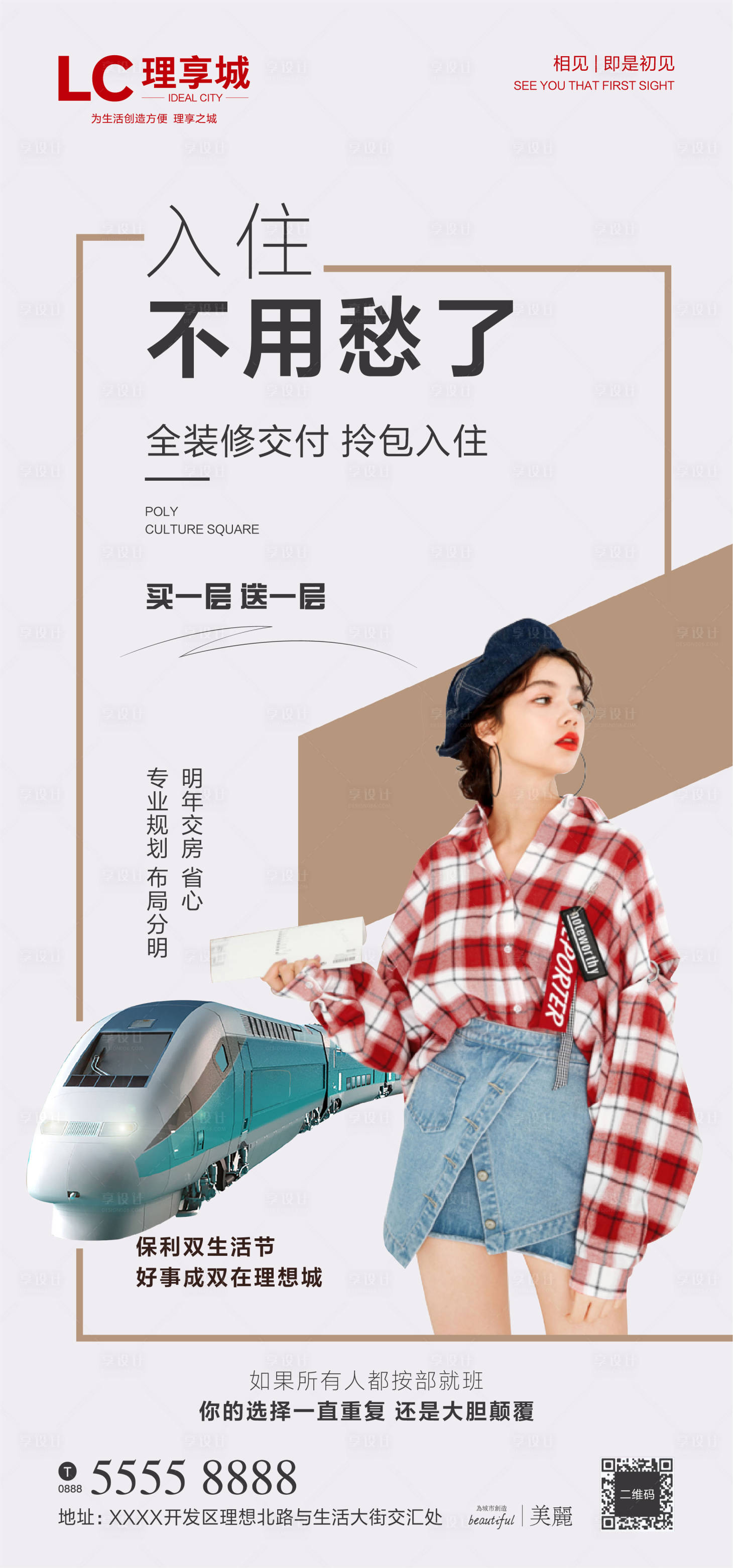 源文件下载【享设计】搜索编号：98080006269912723【地产LOFT海报】