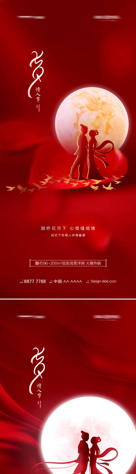 源文件下载【享设计】搜索编号：20550005872678378【七夕情人节唯美创意海报】