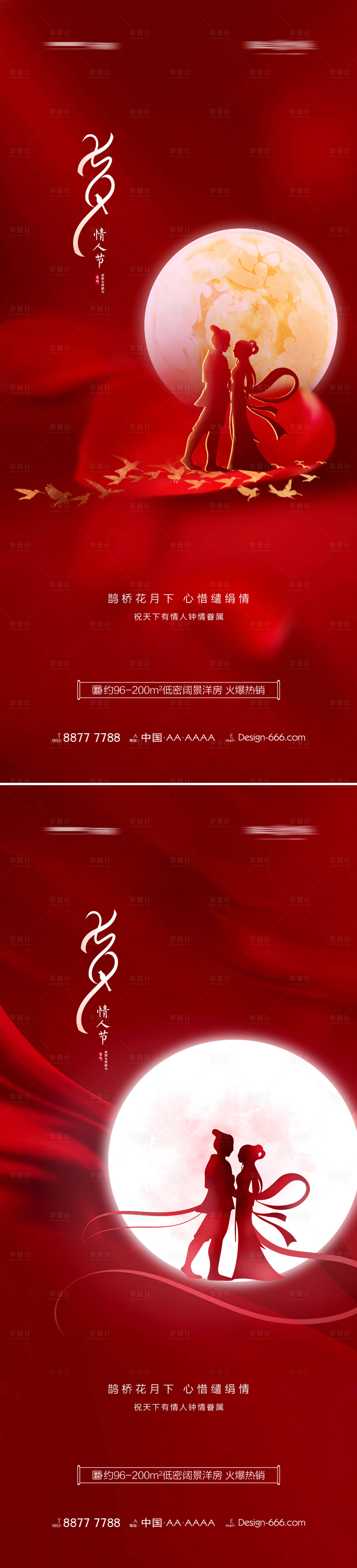 源文件下載【享設(shè)計(jì)】搜索編號(hào)：20550005872678378【七夕情人節(jié)唯美創(chuàng)意海報(bào)】