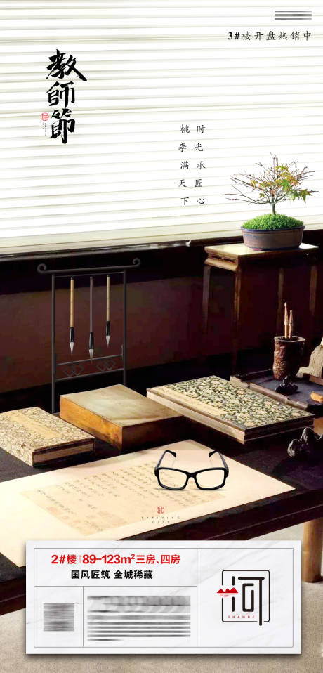 源文件下载【享设计】搜索编号：22190006200966632【教师节】