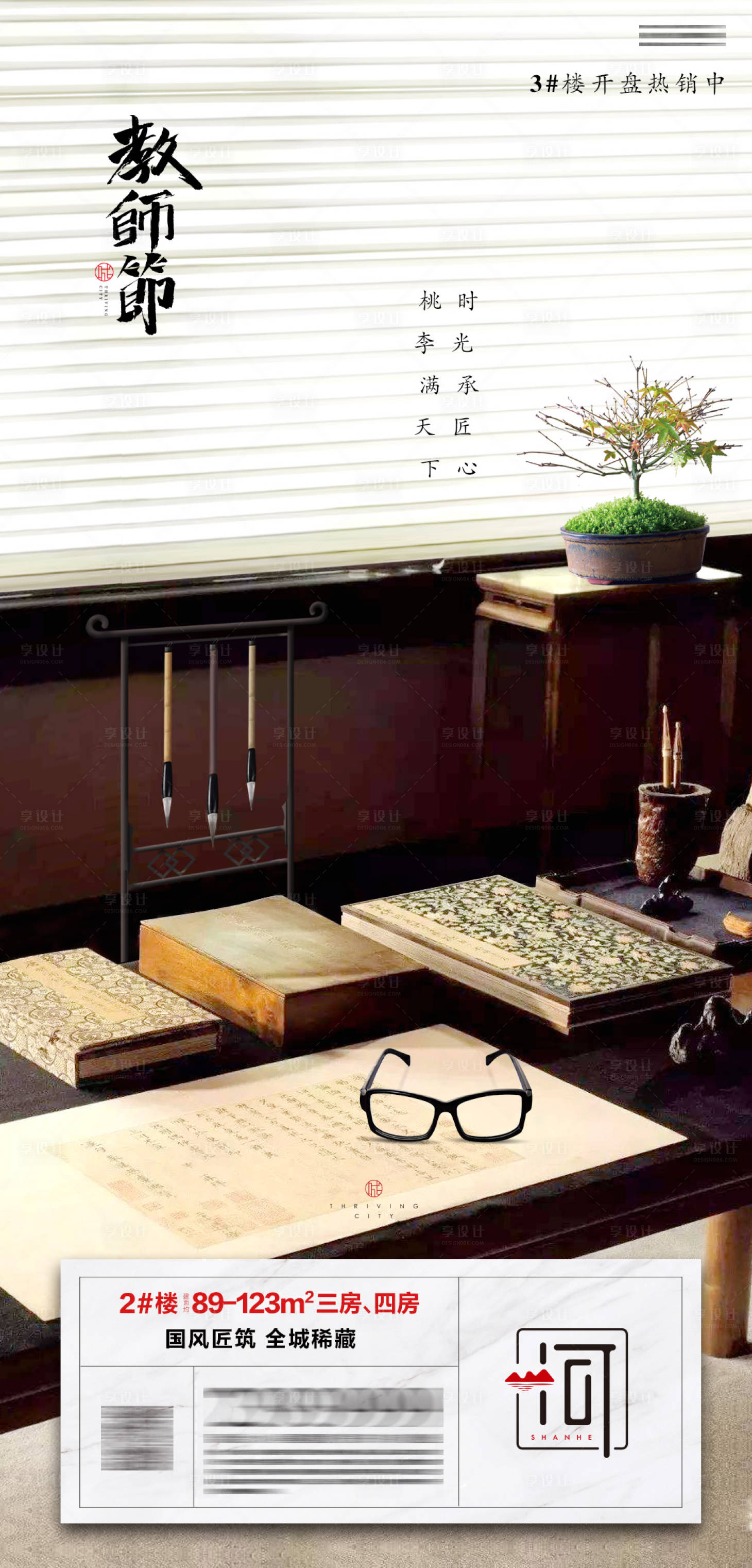 源文件下载【享设计】搜索编号：22190006200966632【教师节】