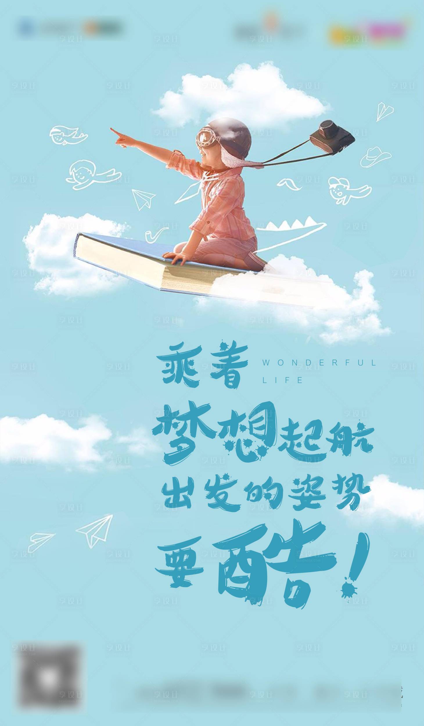 源文件下載【享設(shè)計】搜索編號：28410005995266725【房地產(chǎn)兒童活動海報】