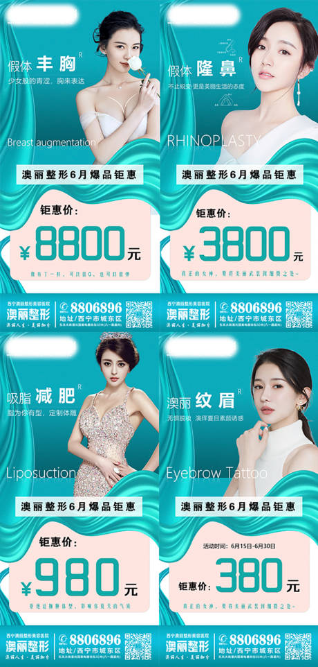 源文件下載【醫美活動海報】編號：35160005615754029