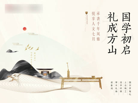源文件下載【地產開學季活動海報】編號：60050006276649743