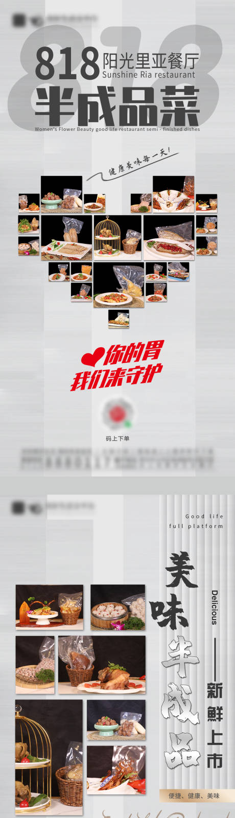 源文件下载【餐厅活动宣传海报】编号：77160006158312063