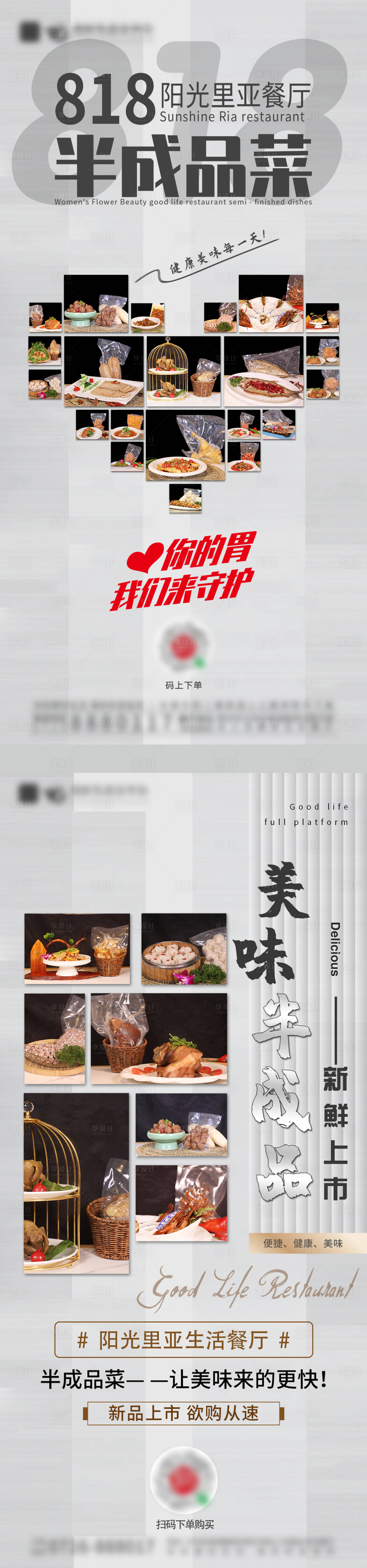 源文件下載【享設計】搜索編號：77160006158312063【餐廳活動宣傳海報】