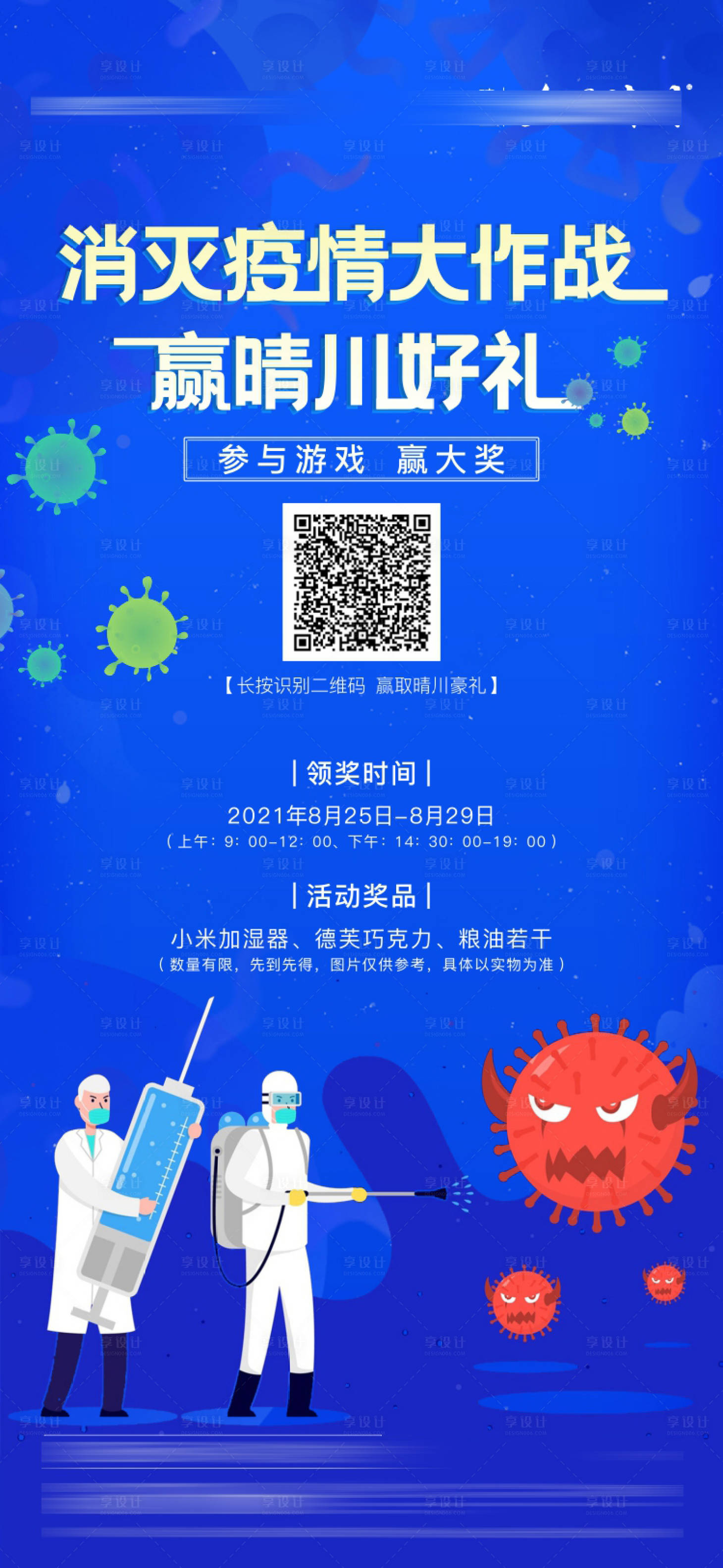 源文件下载【享设计】搜索编号：60580006239113640【抗疫情消灭病菌游戏】