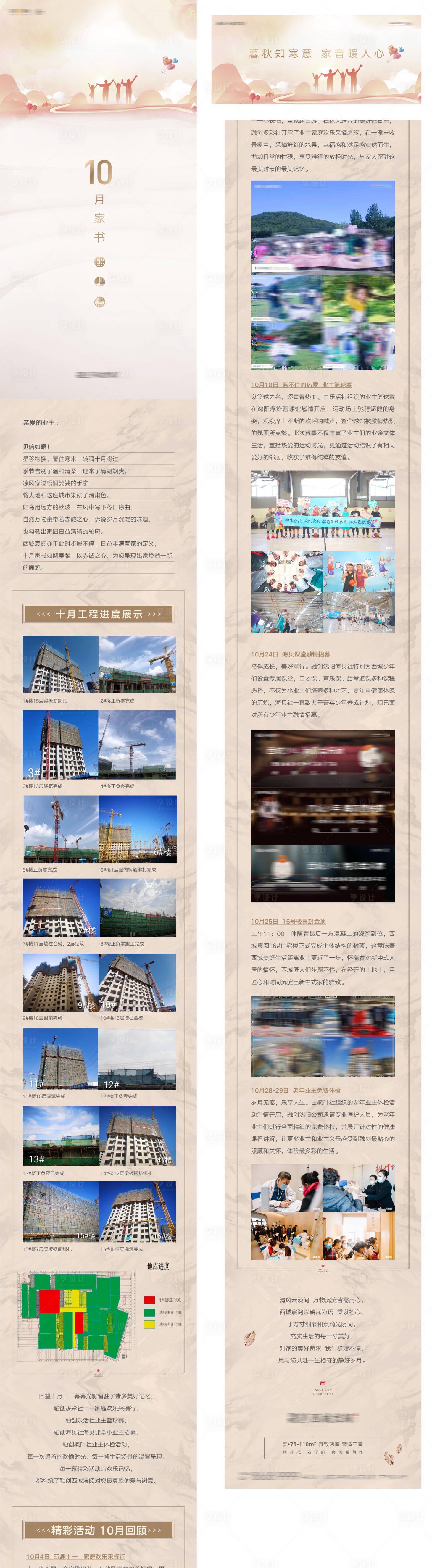 源文件下載【享設計】搜索編號：14940006226002333【房地產一封家書工程進度長圖海報】