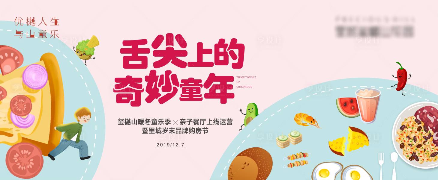 源文件下载【享设计】搜索编号：85070006262108102【地产购房节活动背景板】