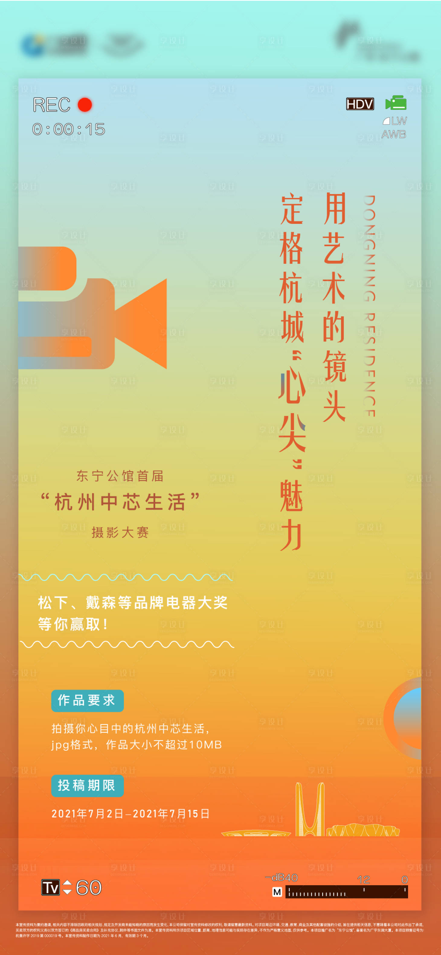 源文件下载【地产摄影创意海报】编号：82050005952635751