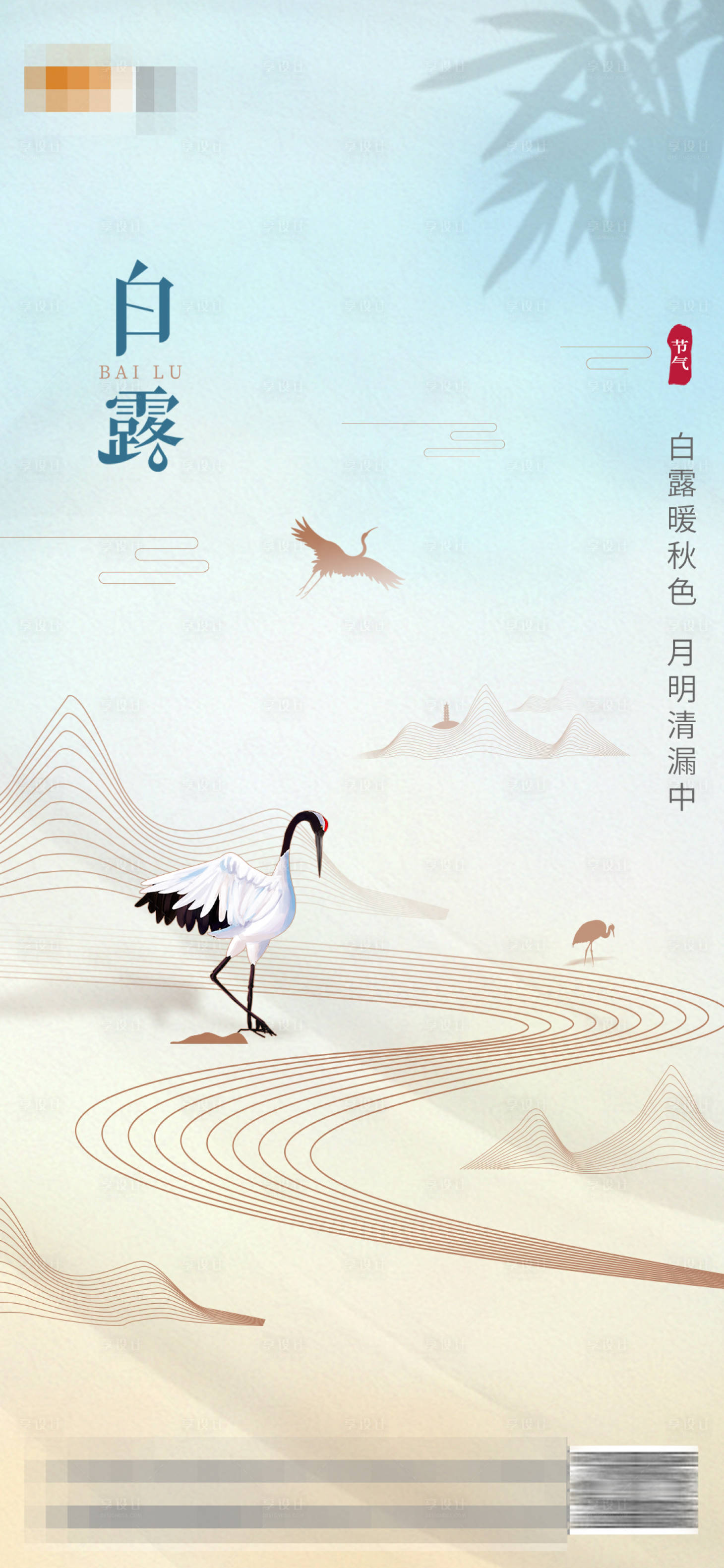 源文件下载【享设计】搜索编号：89940006254385427【白露节气海报】
