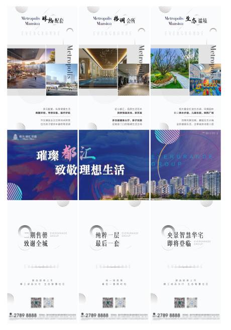源文件下载【地产理想生活三宫格价值点海报】编号：96080006230986149