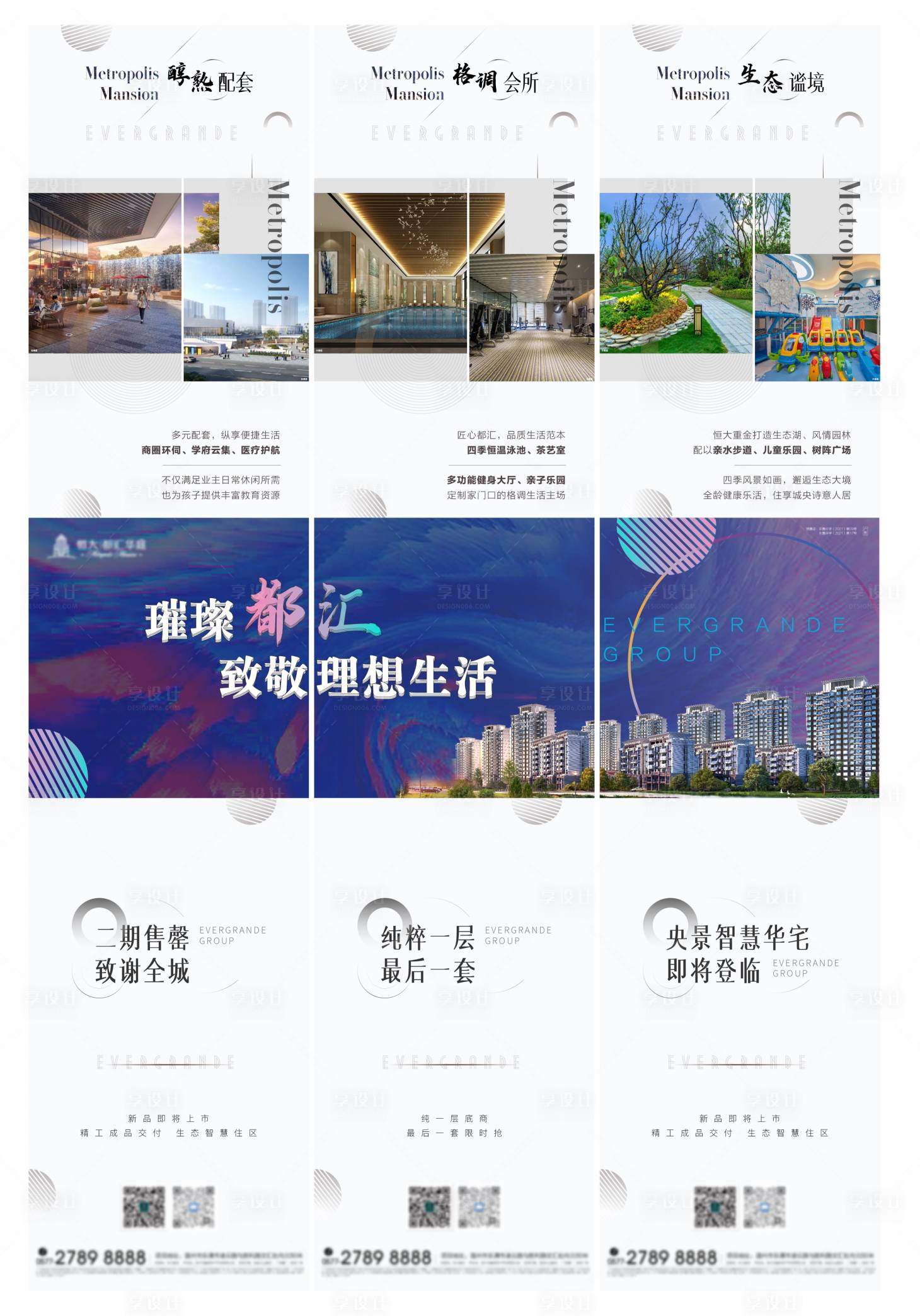 源文件下載【享設(shè)計】搜索編號：96080006230986149【地產(chǎn)理想生活三宮格價值點海報】