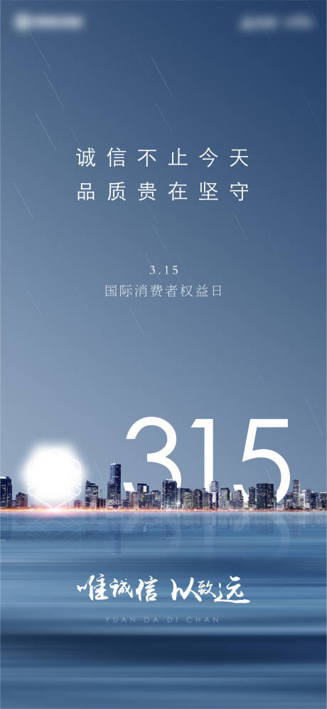 源文件下载【315消费者权益日】编号：15890005982468192