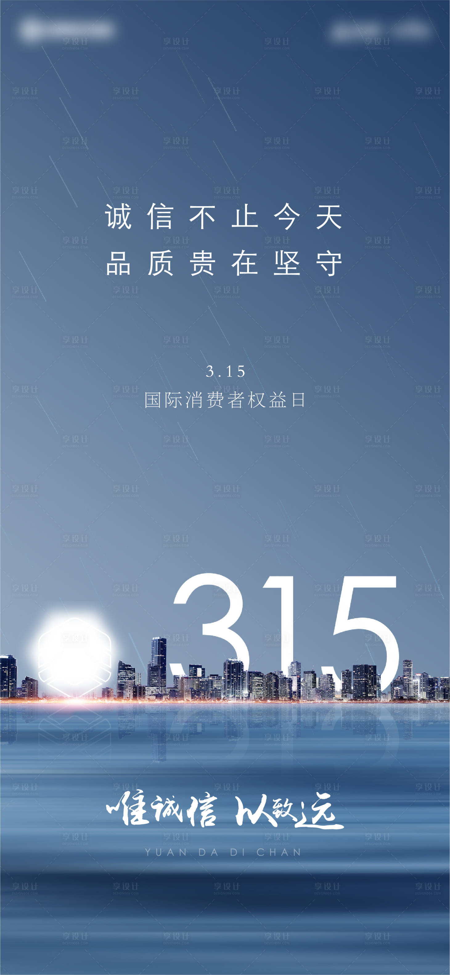 源文件下載【享設計】搜索編號：15890005982468192【315消費者權益日】