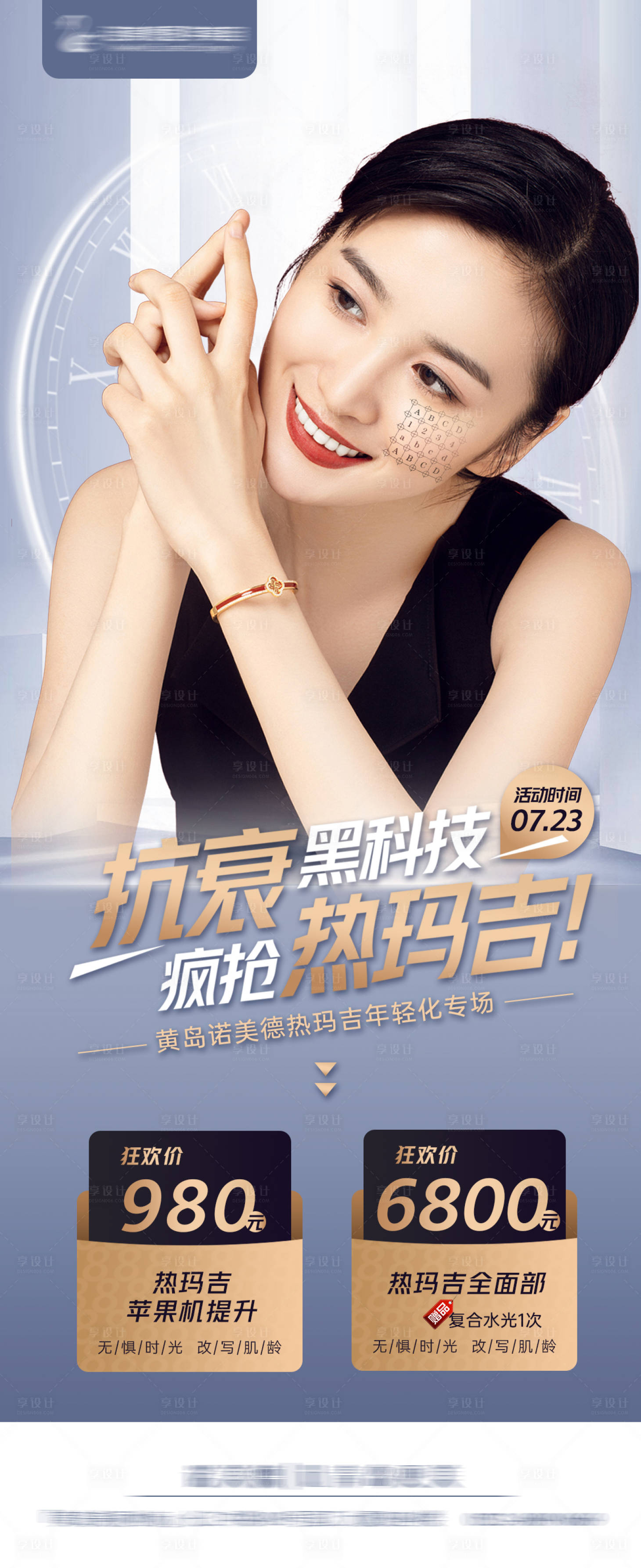 源文件下载【享设计】搜索编号：50130006106222264【热玛吉抗衰展架】