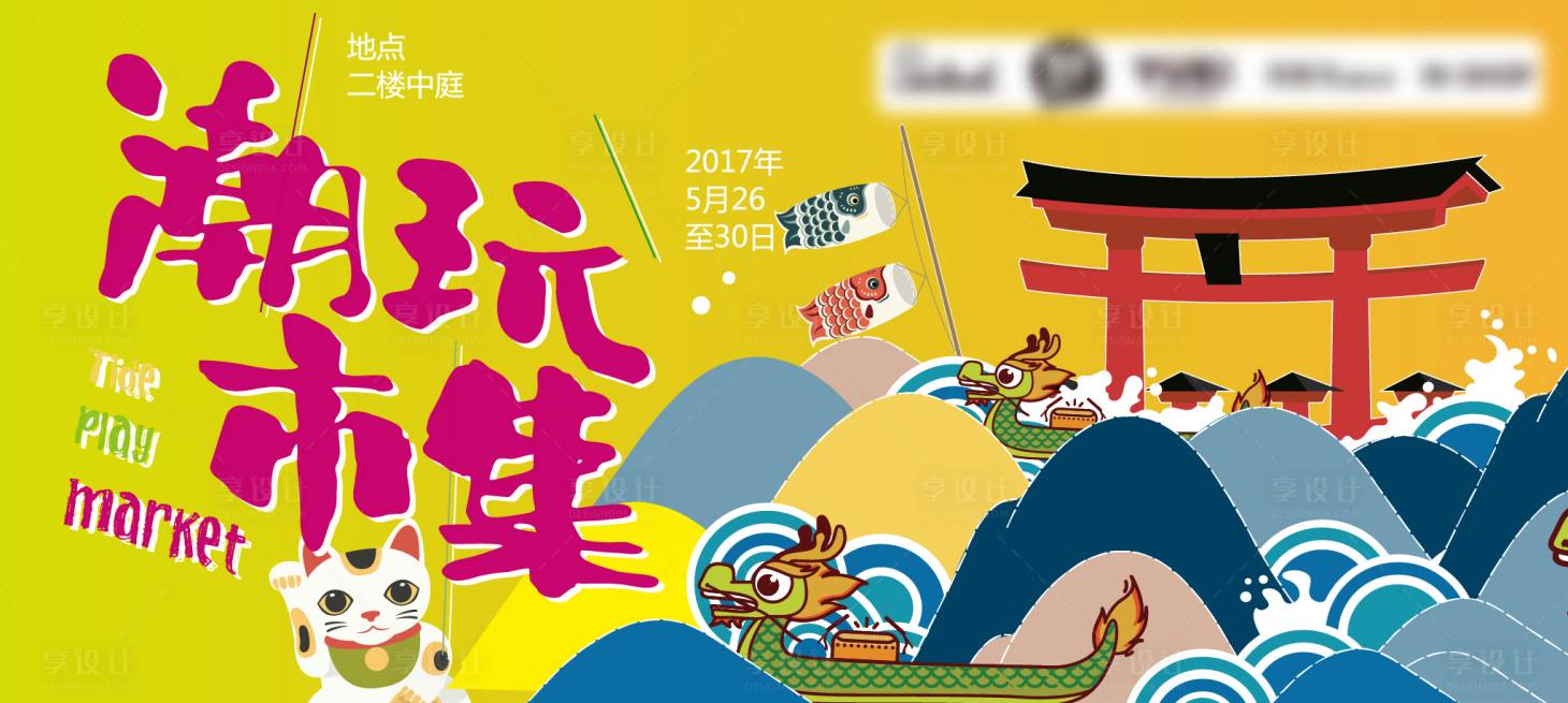 源文件下载【享设计】搜索编号：71390006098158064【潮玩市集】