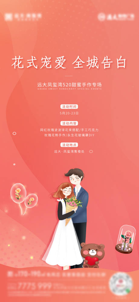 源文件下载【情人节七夕节活动暖场】编号：87030005903014709