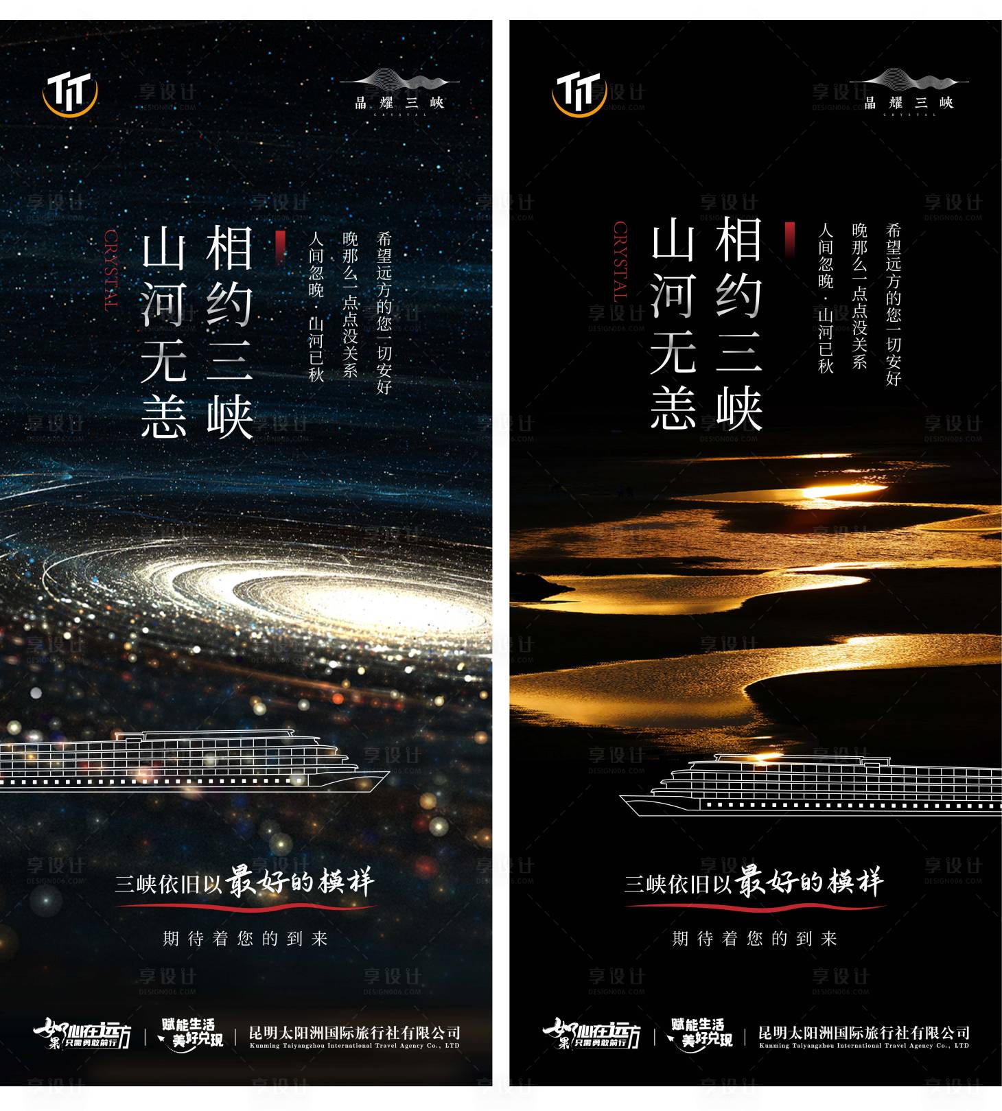 源文件下载【享设计】搜索编号：59180005908191356【山河无恙相约三峡海报】