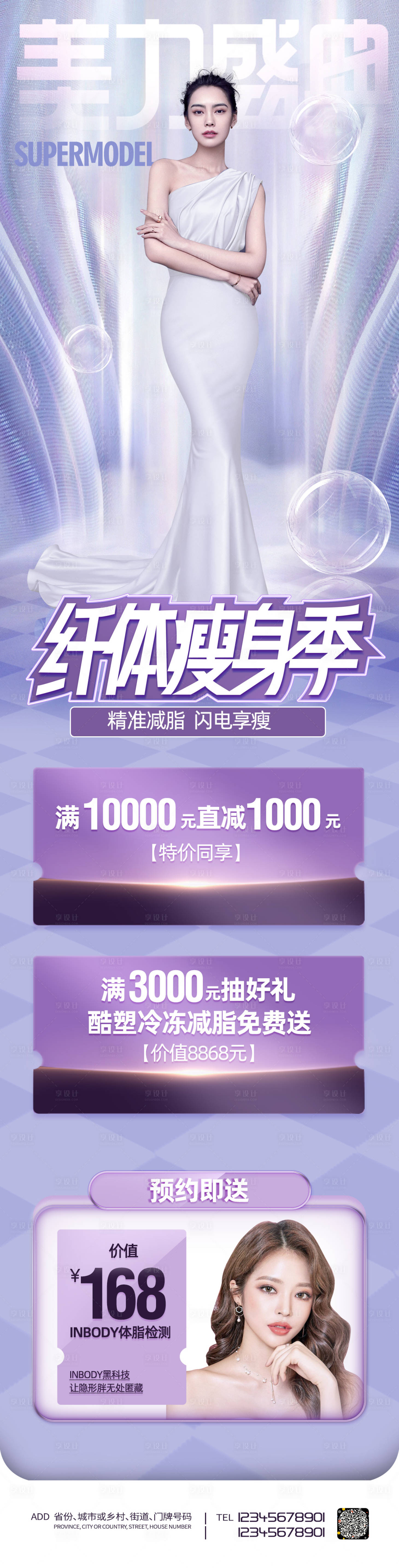 源文件下载【享设计】搜索编号：37120005909783061【纤体瘦身】