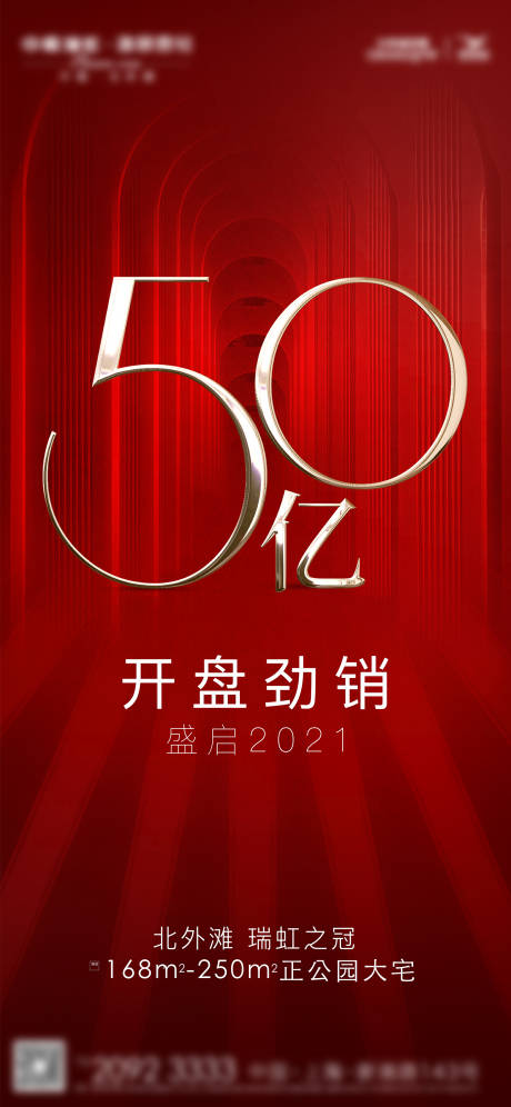 源文件下載【享設計】搜索編號：56430005902777171【熱銷致謝海報】