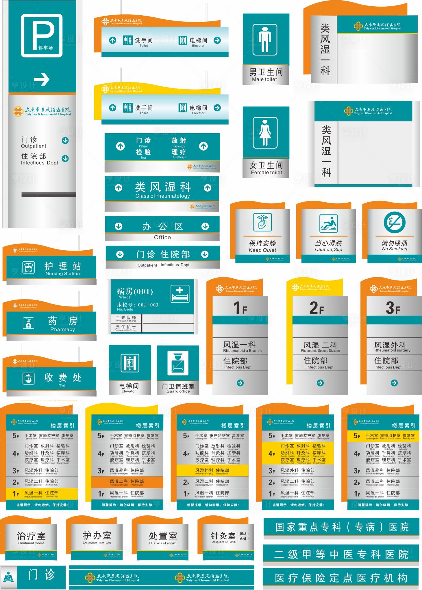 源文件下載【享設(shè)計(jì)】搜索編號(hào)：83900006084236858【醫(yī)院導(dǎo)視系統(tǒng)】