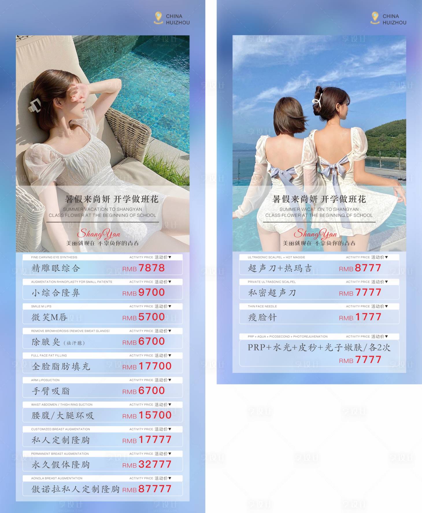 源文件下载【夏天医美活动海报】编号：47570006045479287