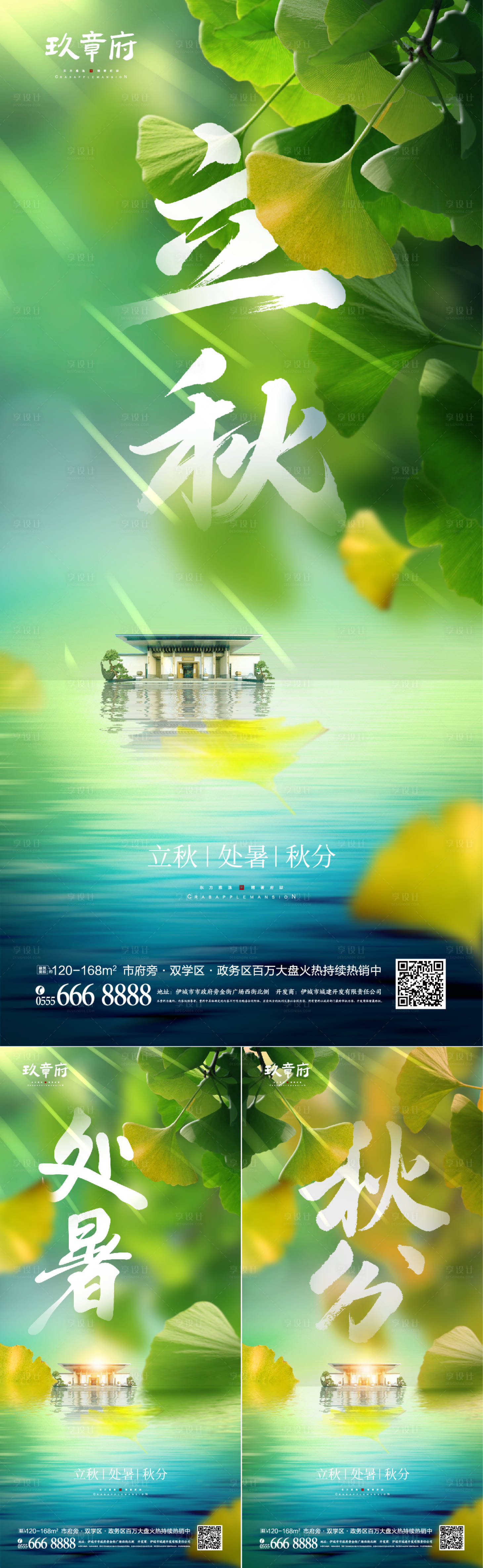 源文件下载【立秋处暑秋分系列海报】编号：94940005846733050