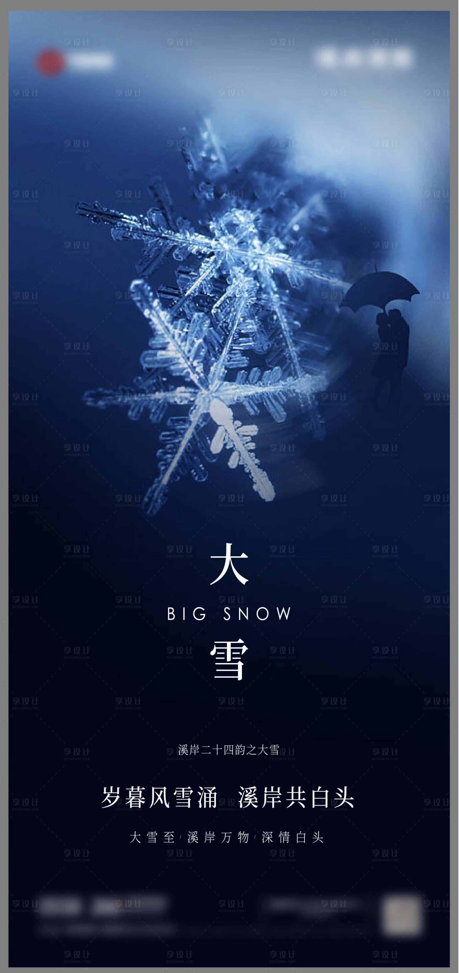 源文件下载【大雪】编号：20210804111803039