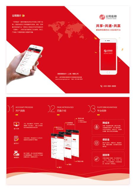 源文件下载【互联网三折页 】编号：54710005881481380