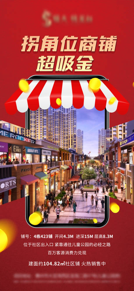 源文件下载【地产商铺招商海报】编号：82280006223835389
