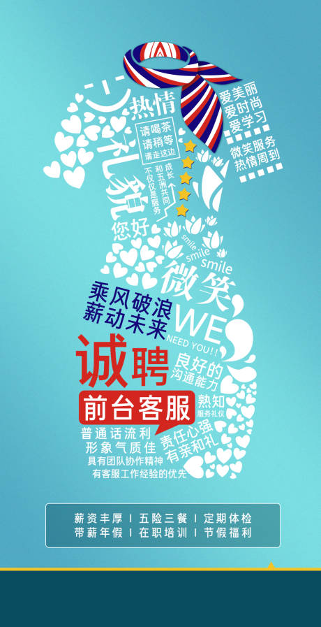 源文件下載【客服招聘】編號：66560006131712487
