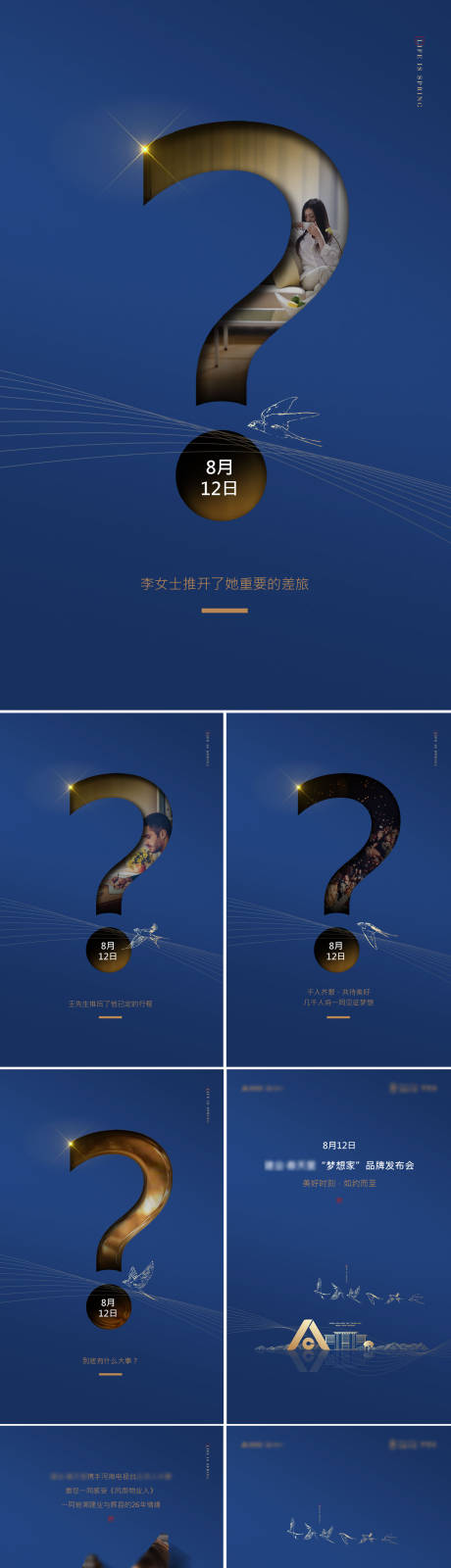 源文件下載【享設計】搜索編號：37680006098193223【發布會懸念H5】